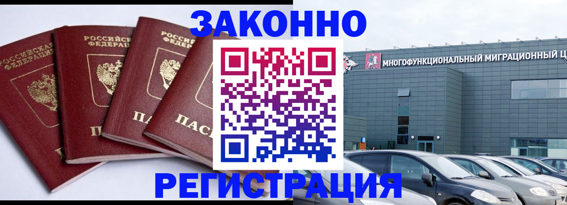 прописка для работы в Лузе