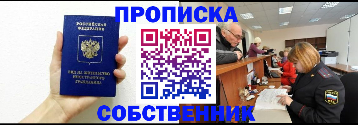 временная регистрация для школы в Лузе