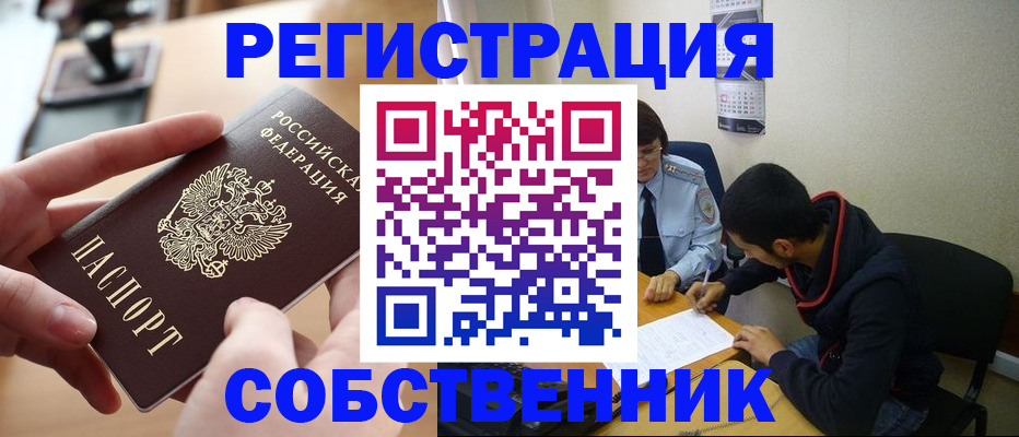 временная регистрация для школы в Лузе