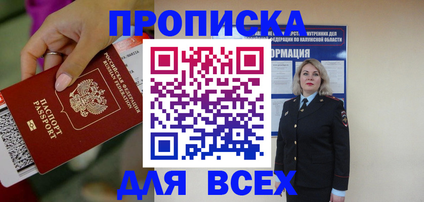 прописка регистрация в Лузе