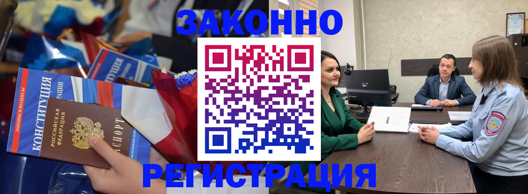 прописка 2025 в Лузе